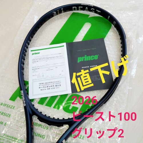 0056 prince 2026 - 0056,